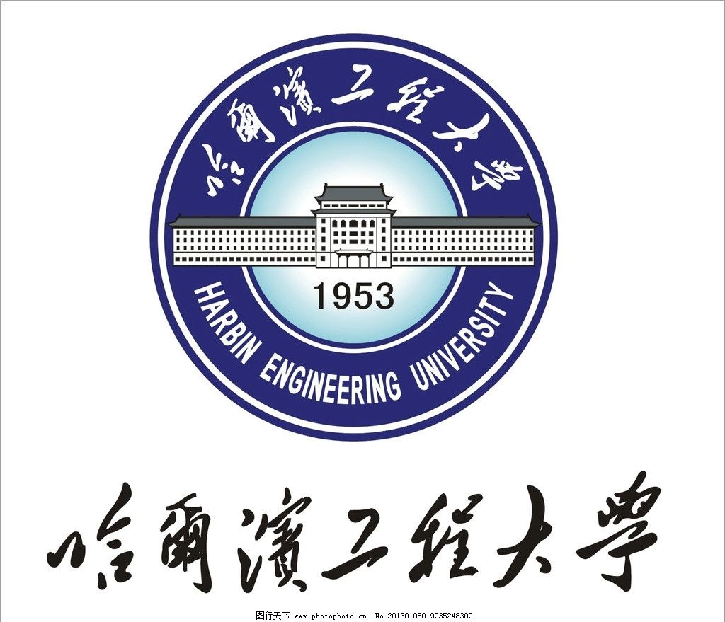 哈尔滨工程大学