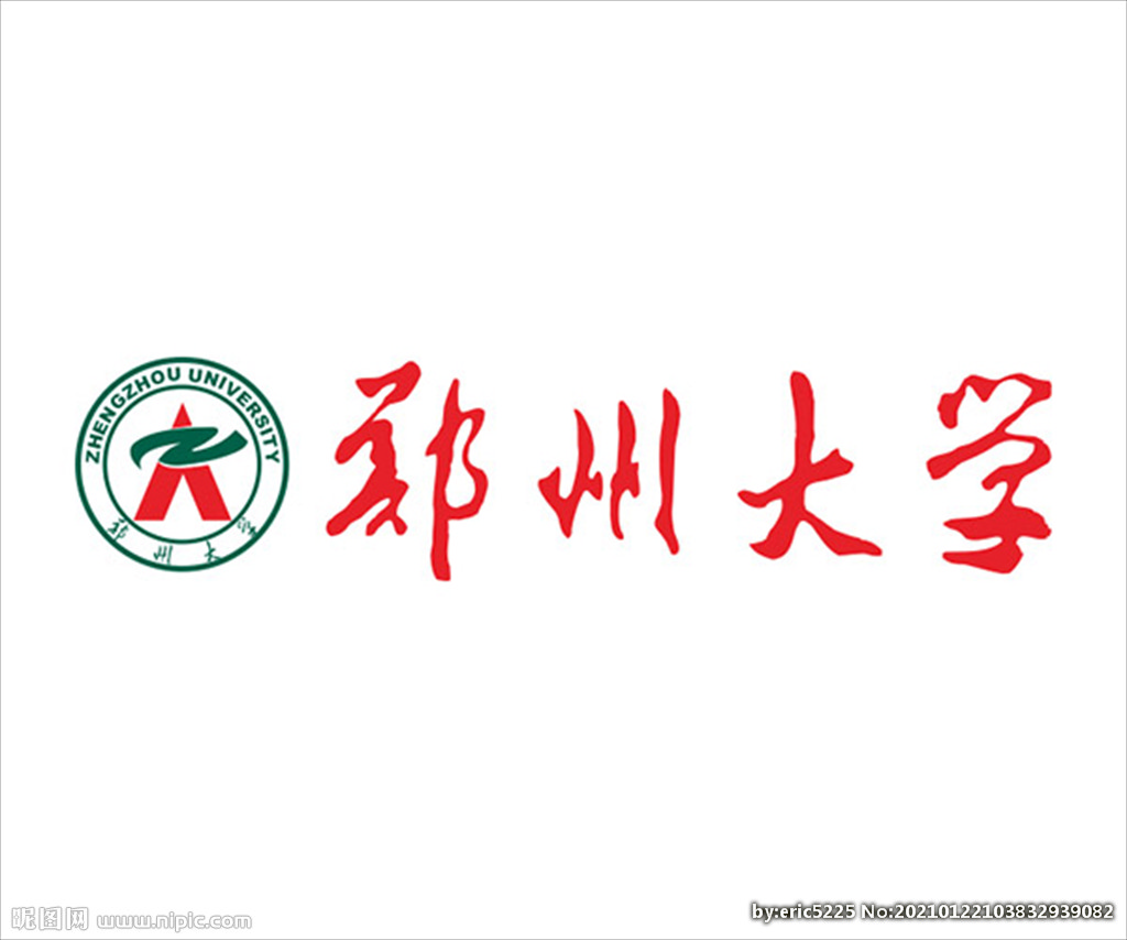 郑州大学