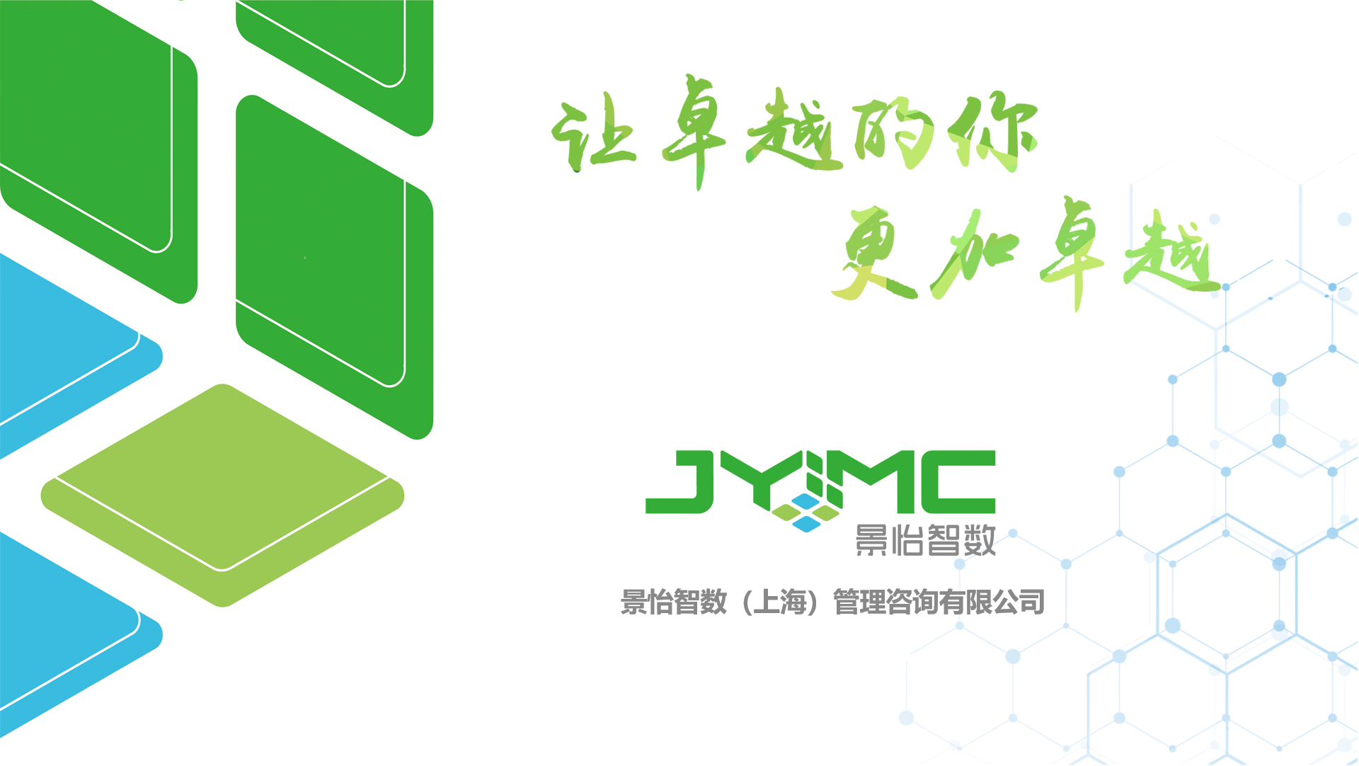 景怡智数