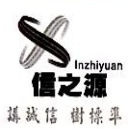 重庆信之源